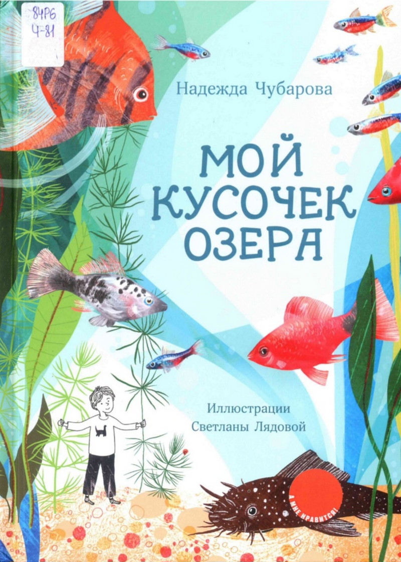 Мой кусочек озера 